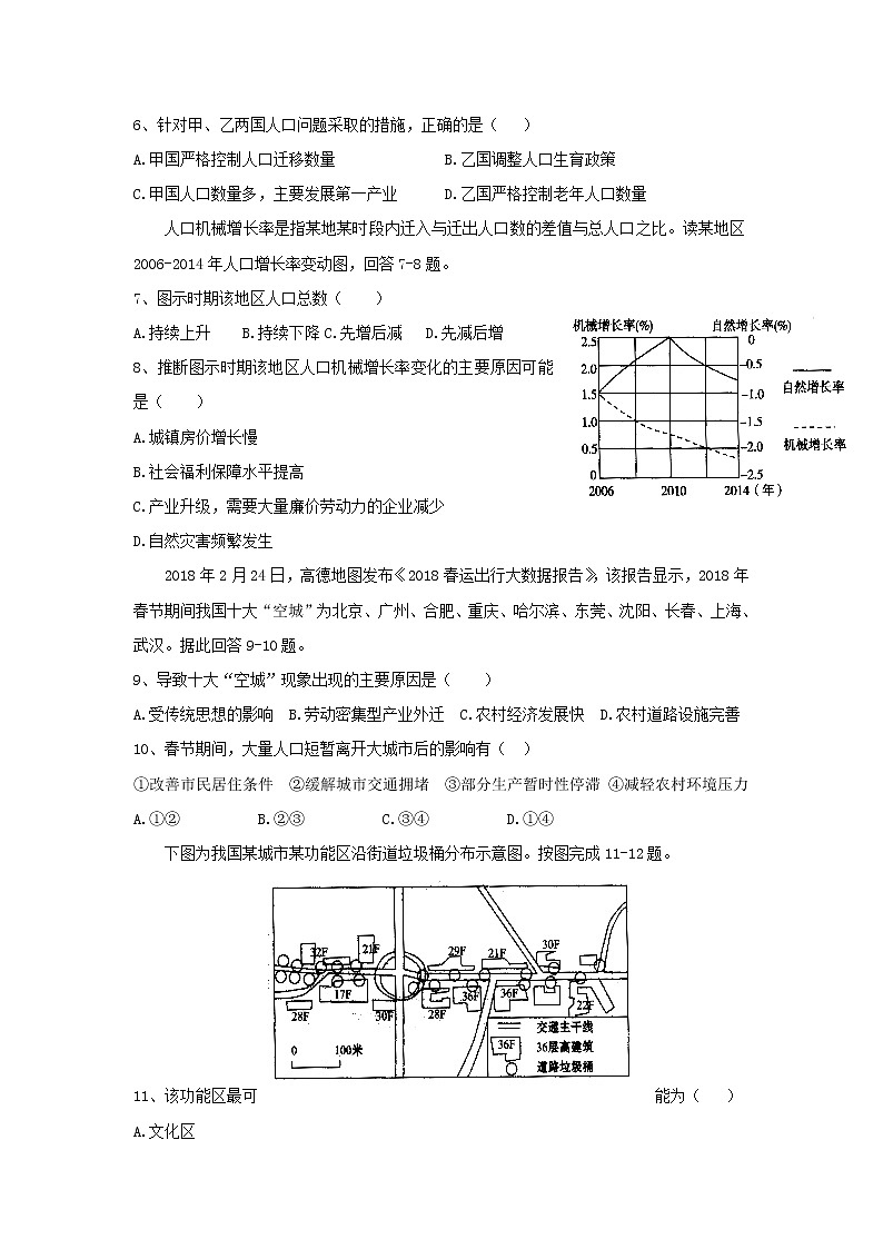 【地理】江西省上饶市“山江湖”协作体2018-2019学年高一下学期第一次月考（统招班） 试卷03