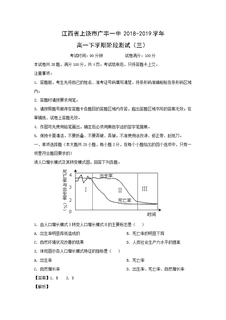【地理】江西省上饶市广丰一中2018-2019学年高一下学期阶段测试（三）（解析版）01