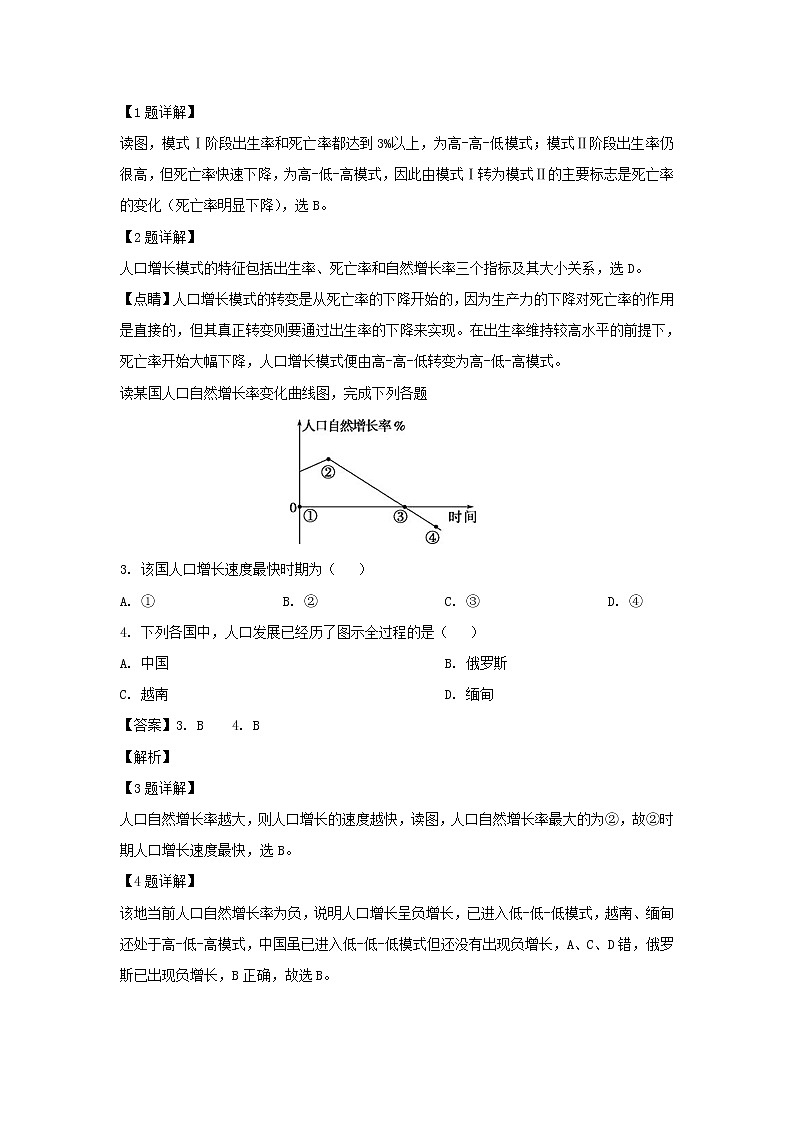 【地理】江西省上饶市广丰一中2018-2019学年高一下学期阶段测试（三）（解析版）02
