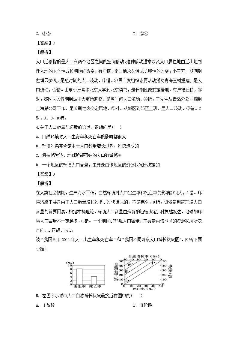 【地理】江西省南昌市第二中学2018-2019学年高一下学期第二次月考（解析版） 试卷02