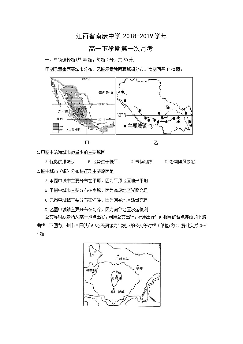 【地理】江西省南康中学2018-2019学年高一下学期第一次月考 试卷01