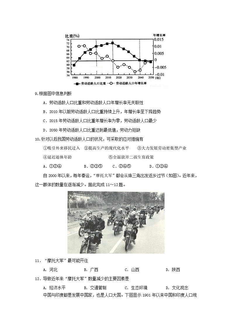 【地理】江西省南康中学2018-2019学年高一下学期第一次月考 试卷03