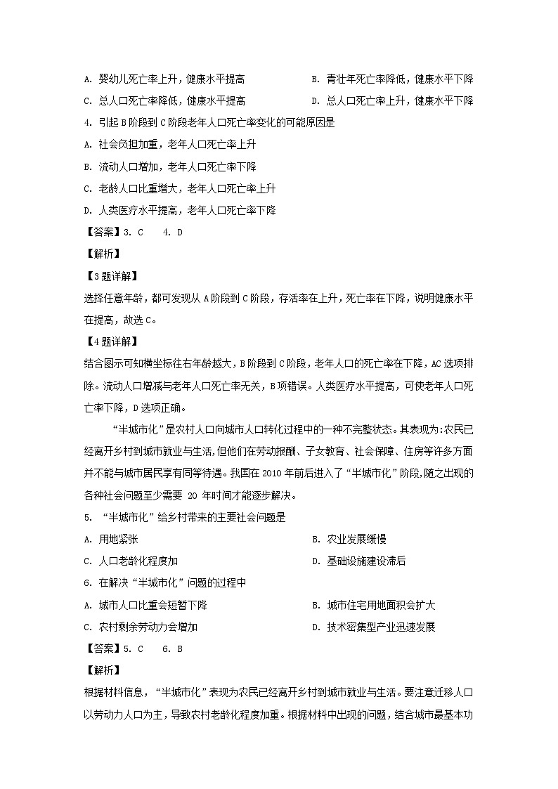 【地理】江西省上饶市横峰中学2018-2019学年高一下学期第三次月考（解析版） 试卷02