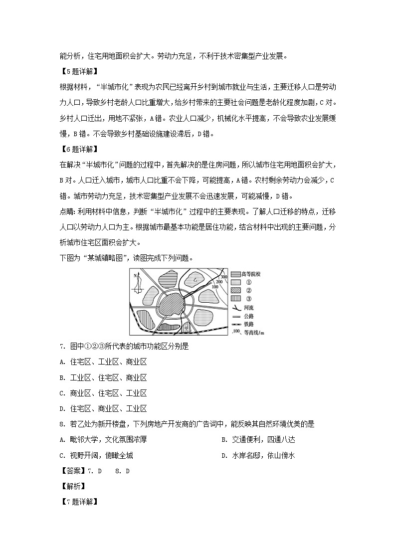 【地理】江西省上饶市横峰中学2018-2019学年高一下学期第三次月考（解析版） 试卷03