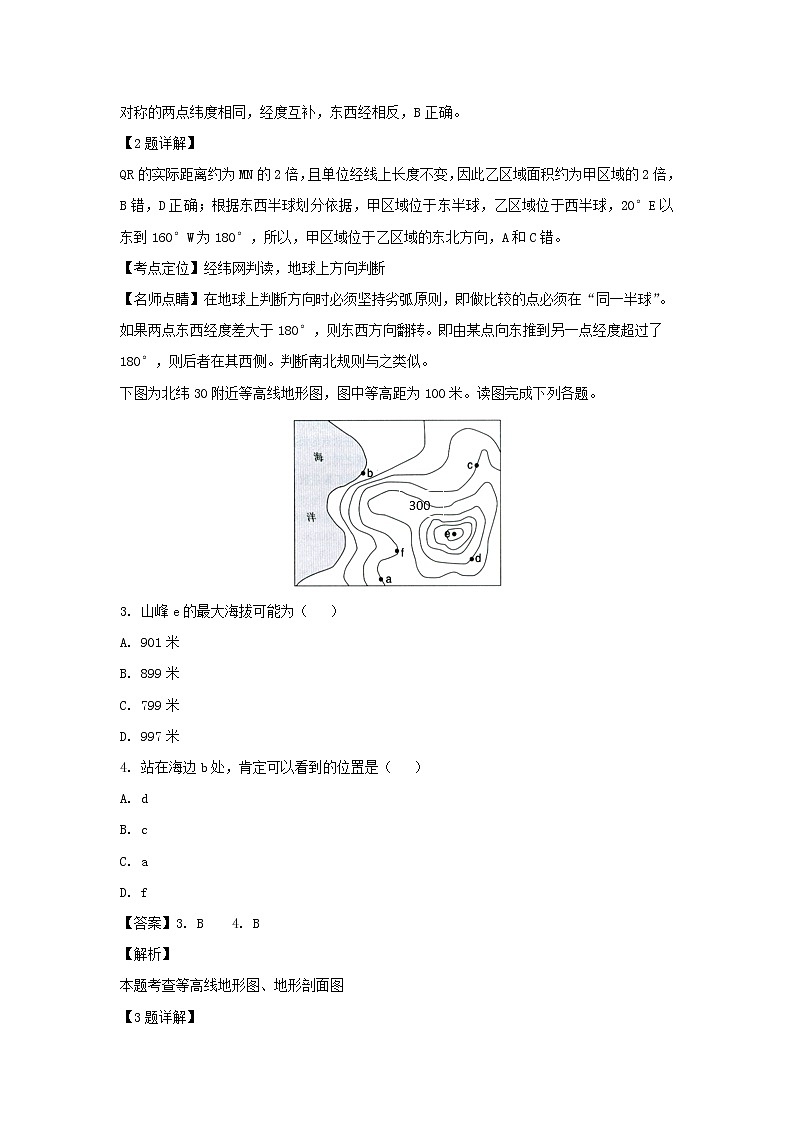 【地理】江西省上饶县中学2018-2019学年高一下学期第二次月考（统招班）（解析版） 试卷02
