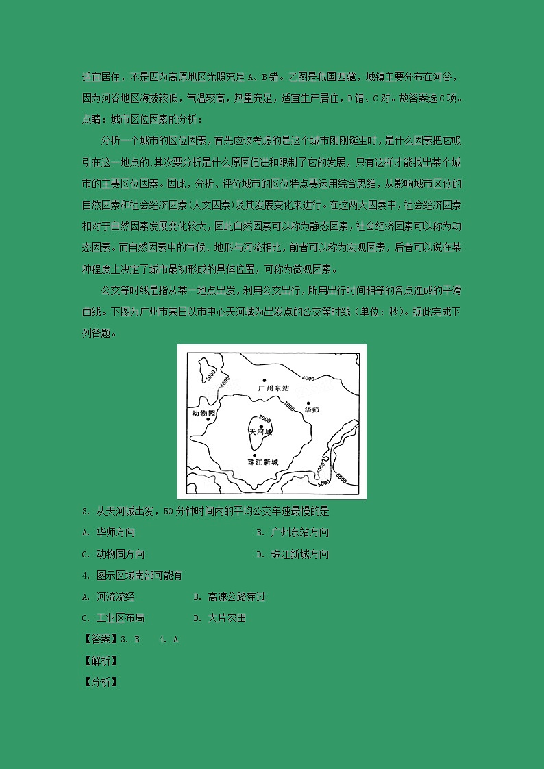 【地理】江西省南康中学2018-2019学年高一下学期第一次月考2 试卷02