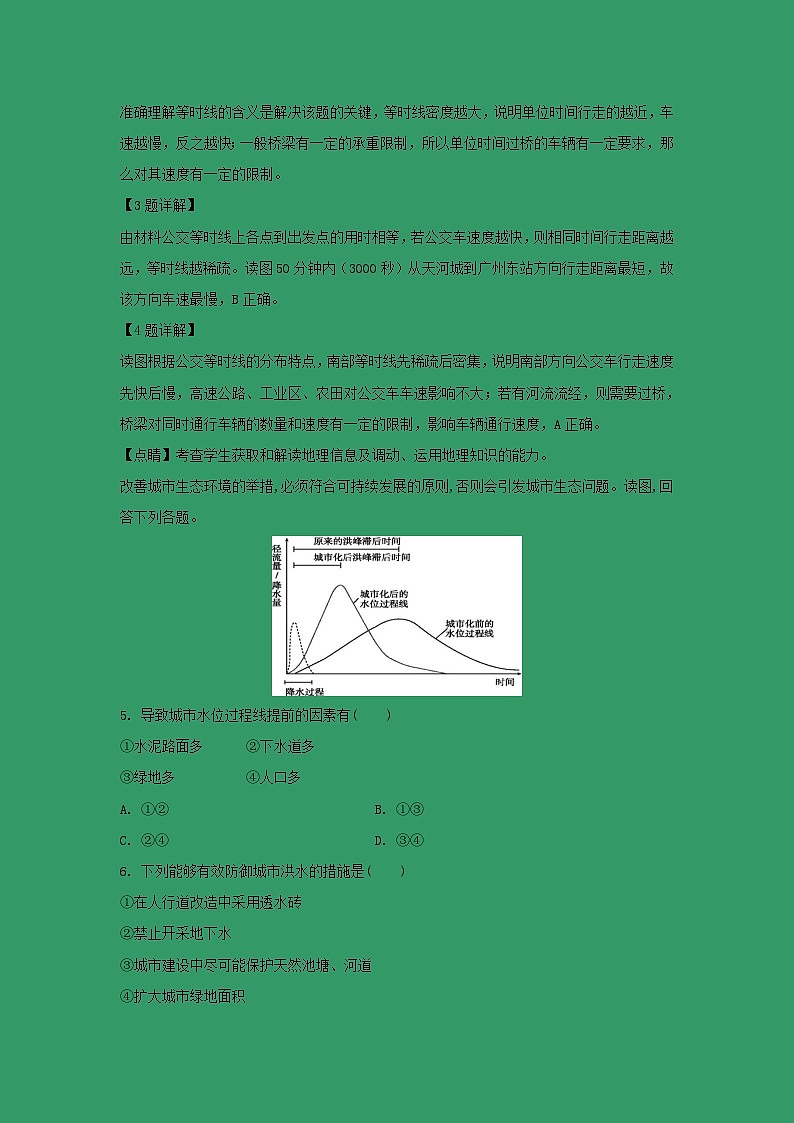 【地理】江西省南康中学2018-2019学年高一下学期第一次月考2 试卷03