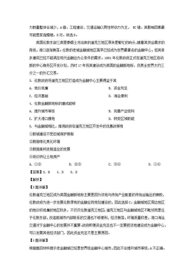 【地理】江西省上饶县中学2018-2019学年高一下学期第二次月考（解析版） 试卷02