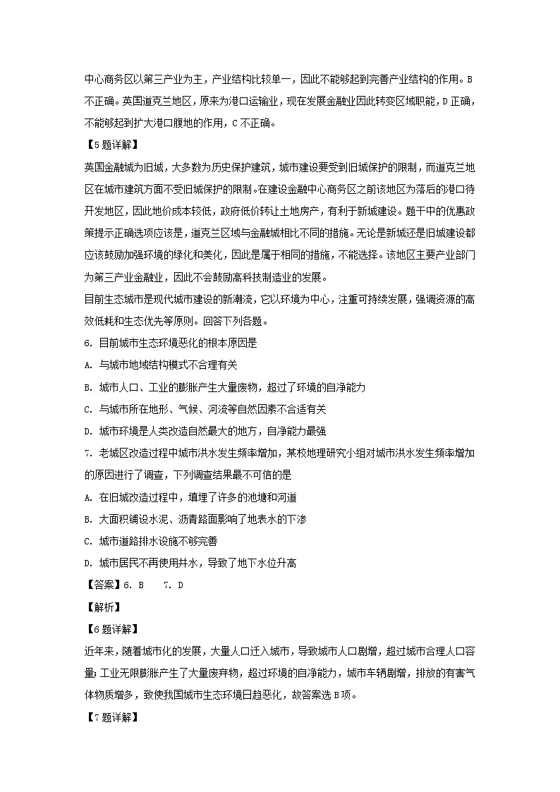 【地理】江西省上饶县中学2018-2019学年高一下学期第二次月考（解析版） 试卷03