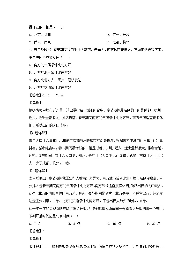 【地理】江西省新余市第一中学2018-2019学年高一下学期第一次段考（解析版） 试卷03