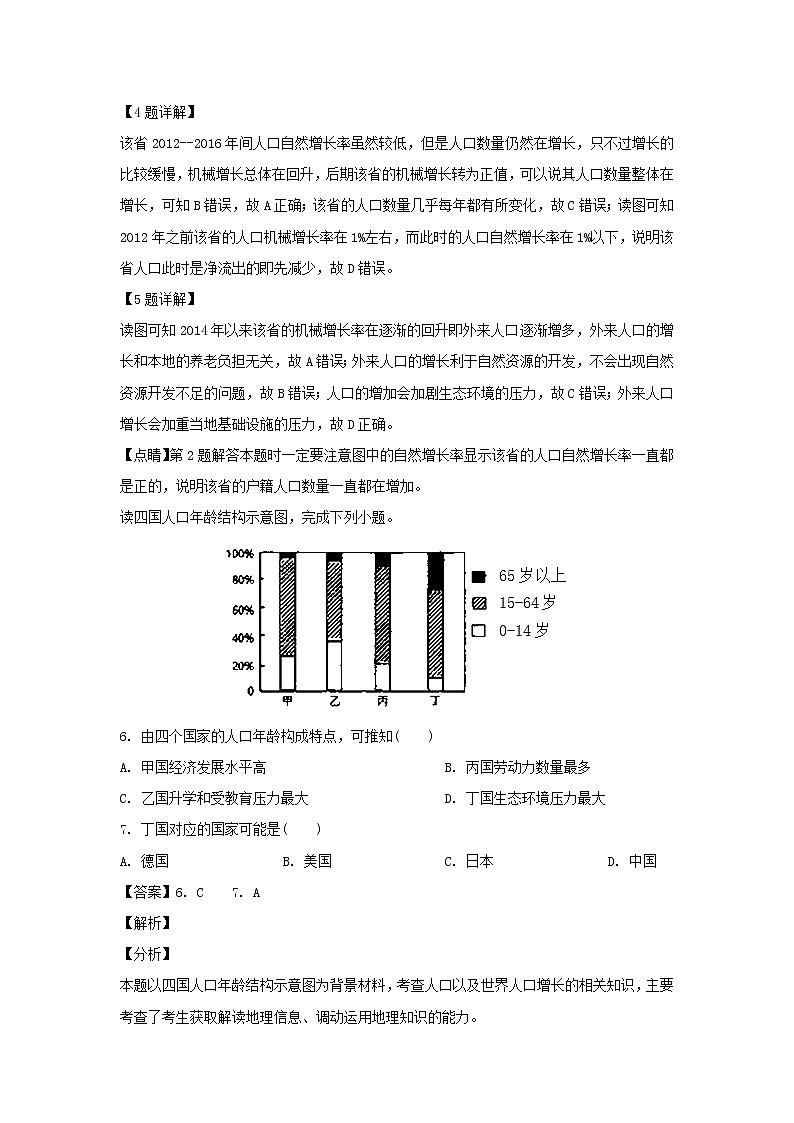 【地理】江西省宜春中学、丰城中学、高安二中、樟树中学2018-2019学年高一下学期第三次月考（解析版） 试卷03