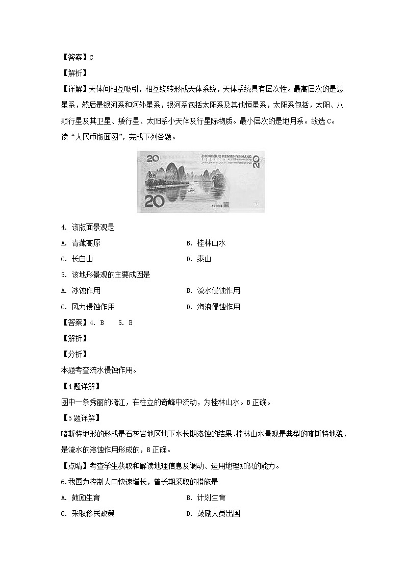【地理】辽宁省抚顺市第一中学2018-2019学年高一下学期学业水平模拟测试（解析版）02