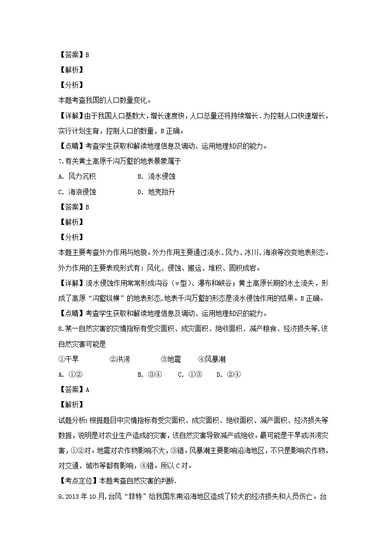 【地理】辽宁省抚顺市第一中学2018-2019学年高一下学期学业水平模拟测试（解析版）03