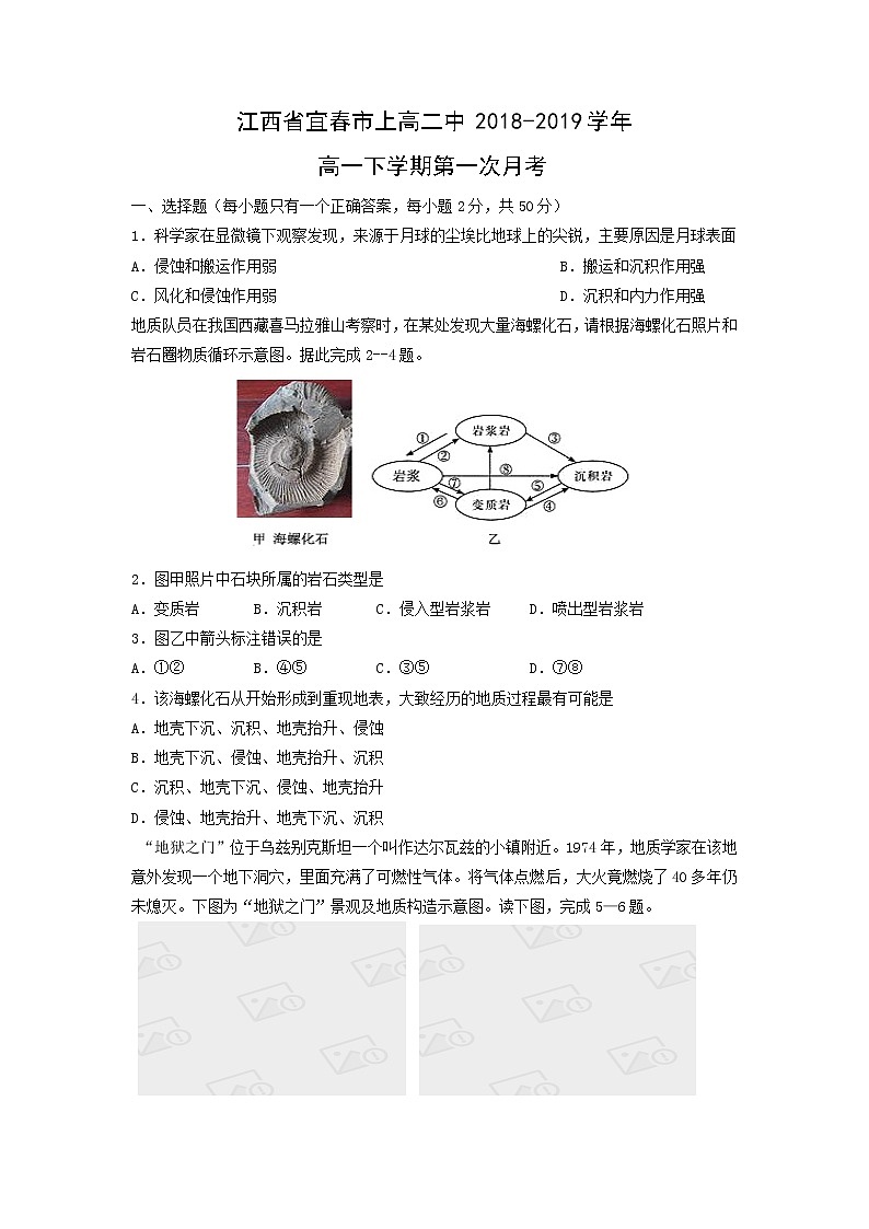 【地理】江西省宜春市上高二中2018-2019学年高一下学期第一次月考 试卷01