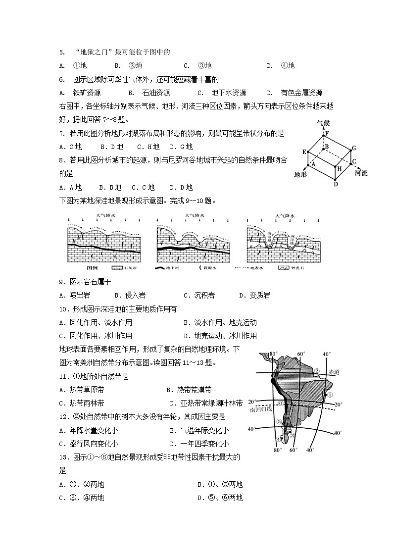 【地理】江西省宜春市上高二中2018-2019学年高一下学期第一次月考 试卷02