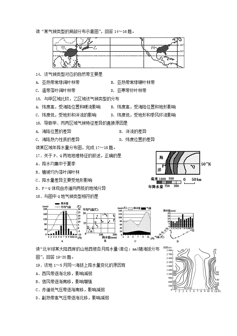 【地理】江西省宜春市上高二中2018-2019学年高一下学期第一次月考 试卷03