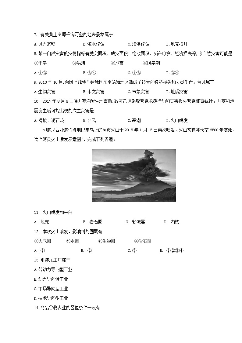 【地理】辽宁省抚顺一中2018-2019学年高一下学期学业水平模拟测试02