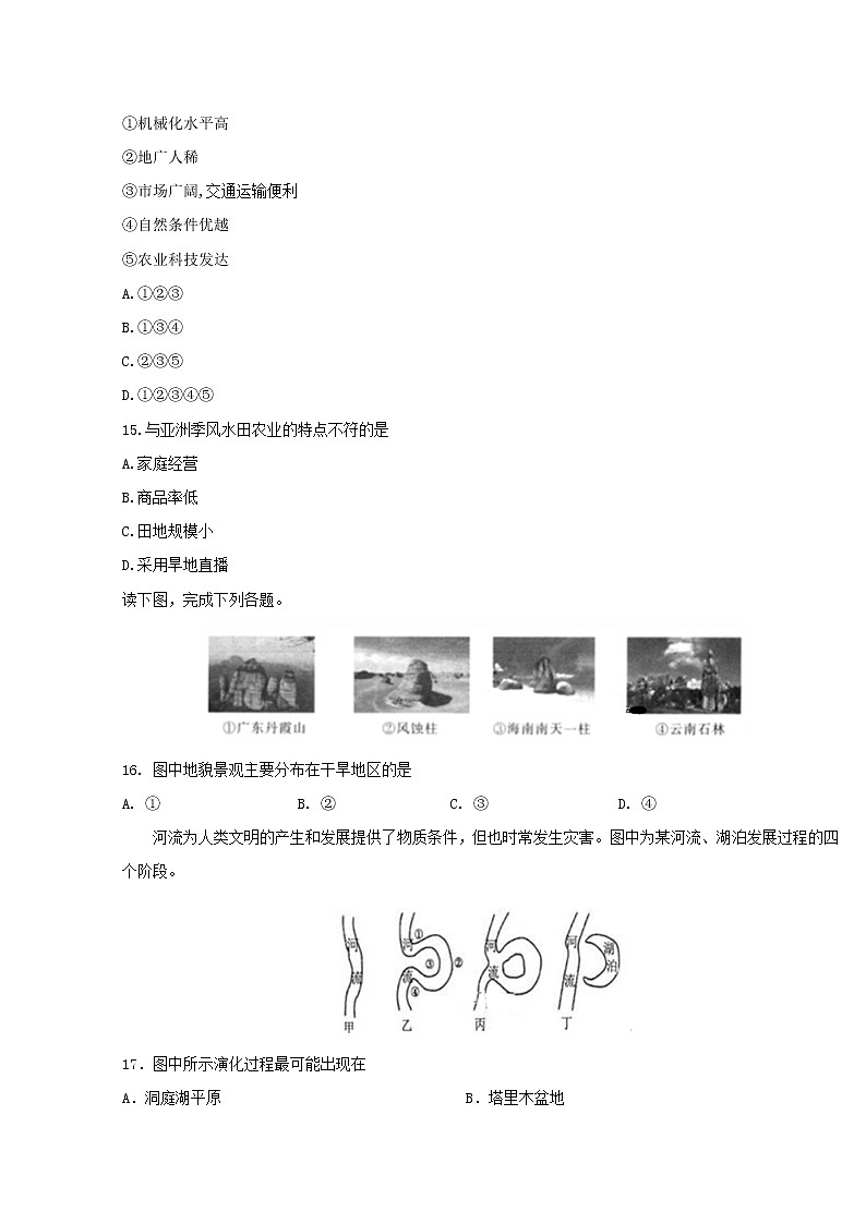 【地理】辽宁省抚顺一中2018-2019学年高一下学期学业水平模拟测试03