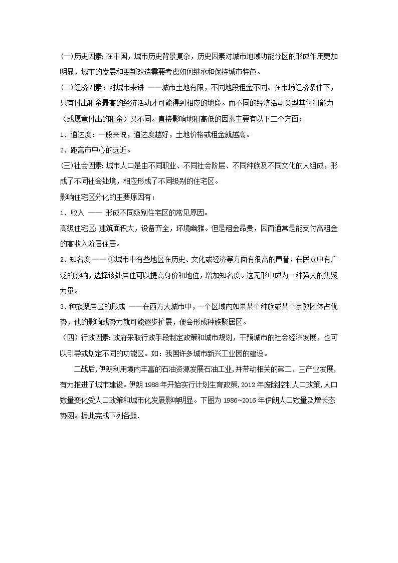 【地理】辽宁省辽阳县集美学校2018-2019学年高一下学期4月份月考（解析版） 试卷03