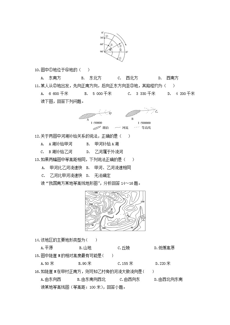 【地理】江西省玉山县第一中学2018-2019学年高一（重点班）下学期第一次月考 试卷03
