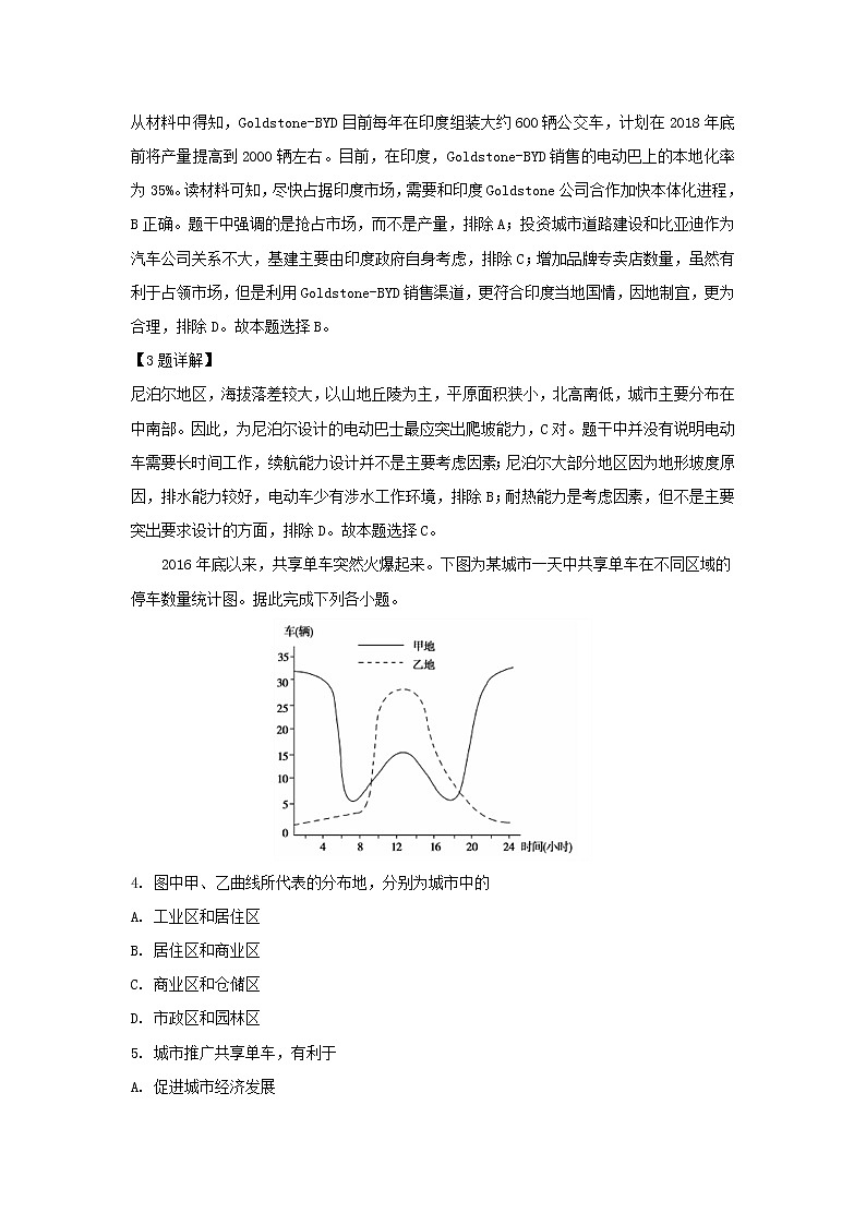 【地理】江西省上饶县中学2018-2019学年高一下学期第一次月考（自招班）（解析版） 试卷02