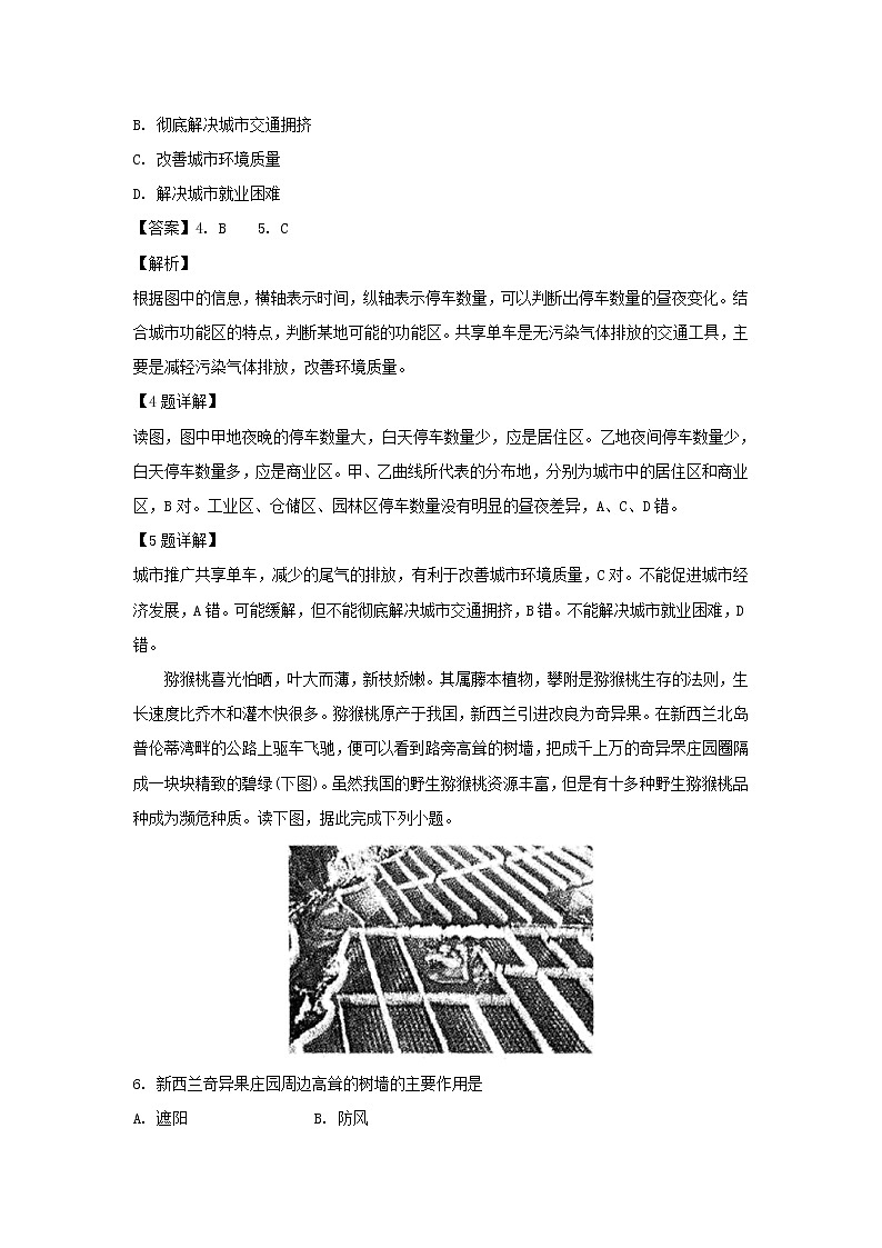 【地理】江西省上饶县中学2018-2019学年高一下学期第一次月考（自招班）（解析版） 试卷03