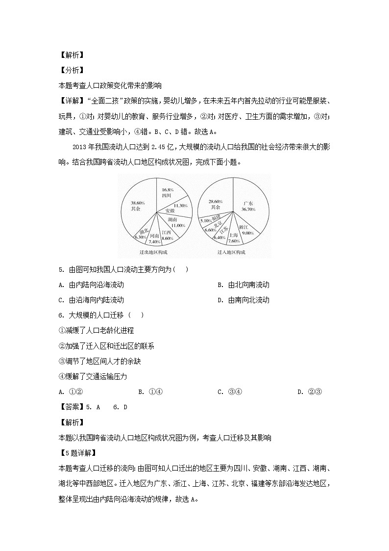 【地理】辽宁省辽河油田第二高级中学2018-2019学年高一4月月考（解析版） 试卷03