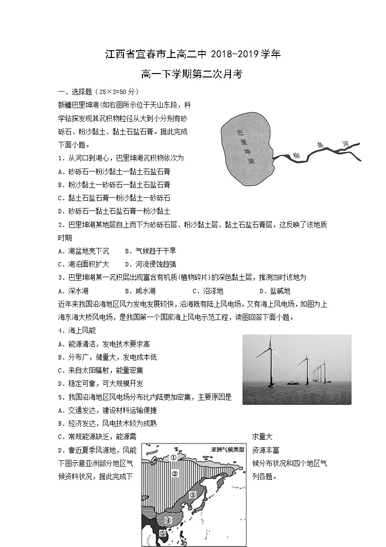 【地理】江西省宜春市上高二中2018-2019学年高一下学期第二次月考 试卷01