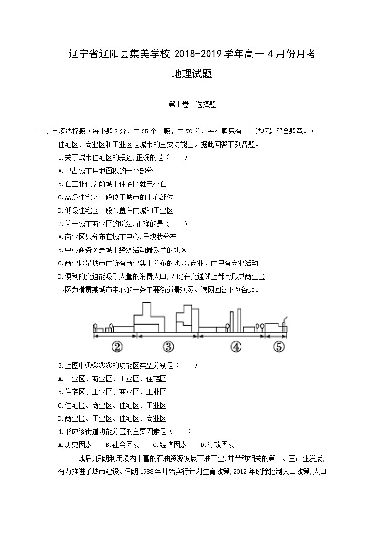【地理】辽宁省辽阳县集美学校2018-2019学年高一4月份月考试题第1页