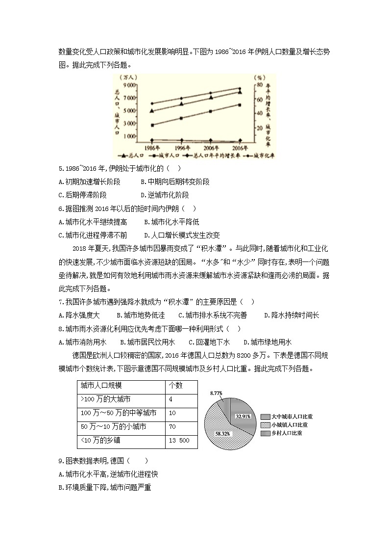 【地理】辽宁省辽阳县集美学校2018-2019学年高一4月份月考试题第2页
