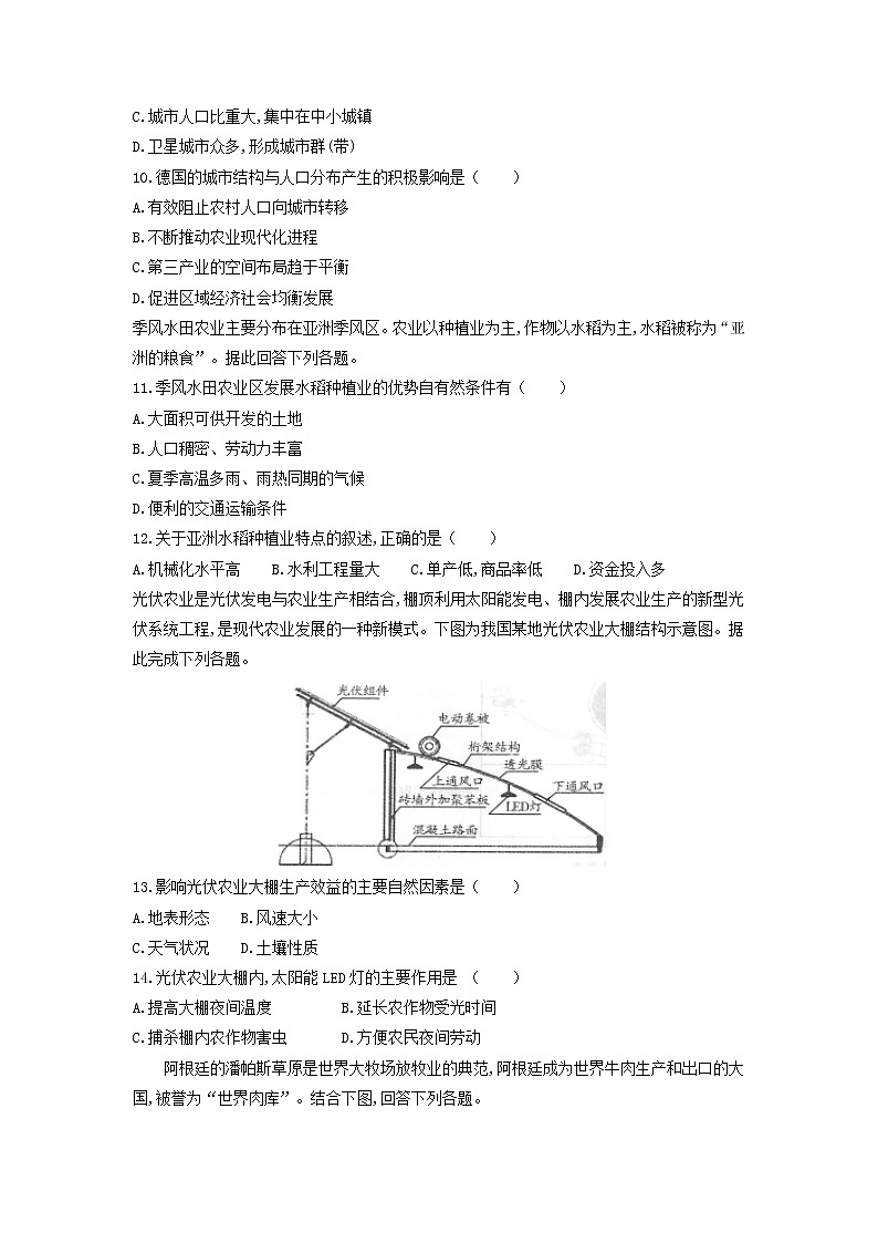 【地理】辽宁省辽阳县集美学校2018-2019学年高一4月份月考试题第3页