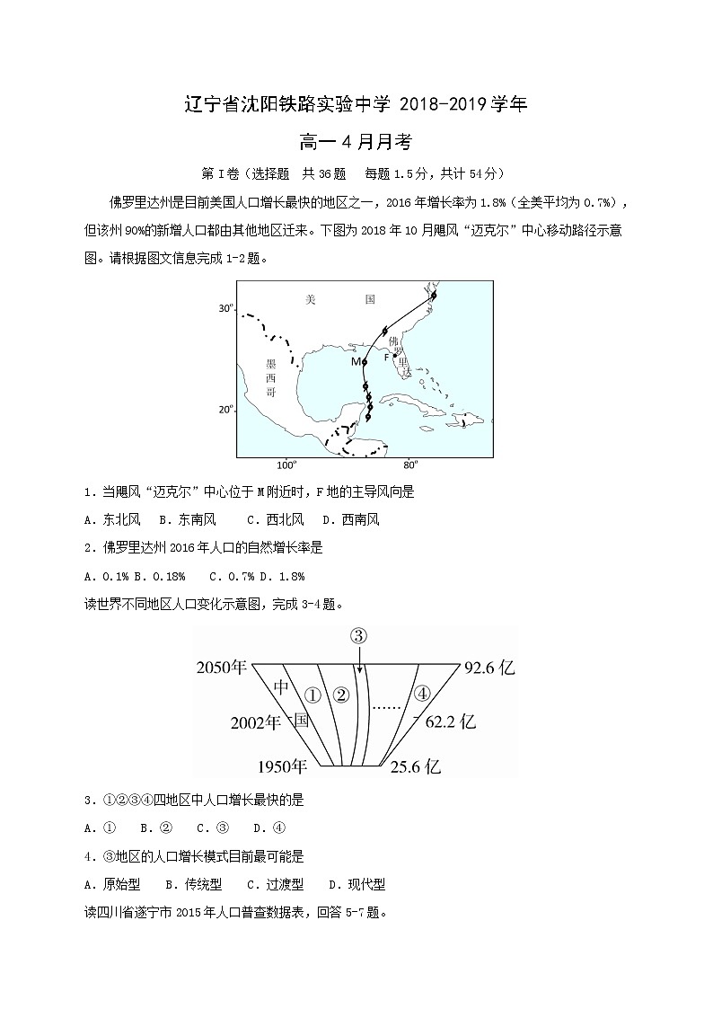 【地理】辽宁省沈阳铁路实验中学2018-2019学年高一4月月考第1页