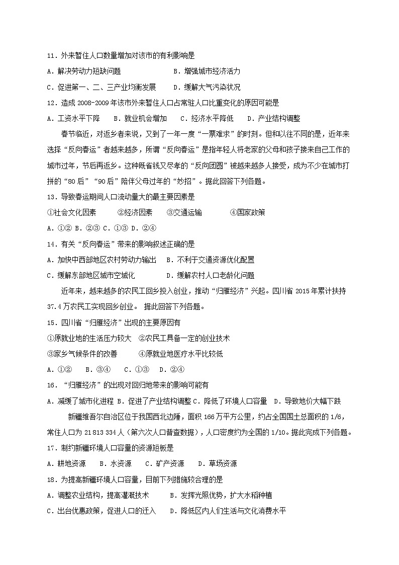 【地理】辽宁省沈阳铁路实验中学2018-2019学年高一4月月考第3页