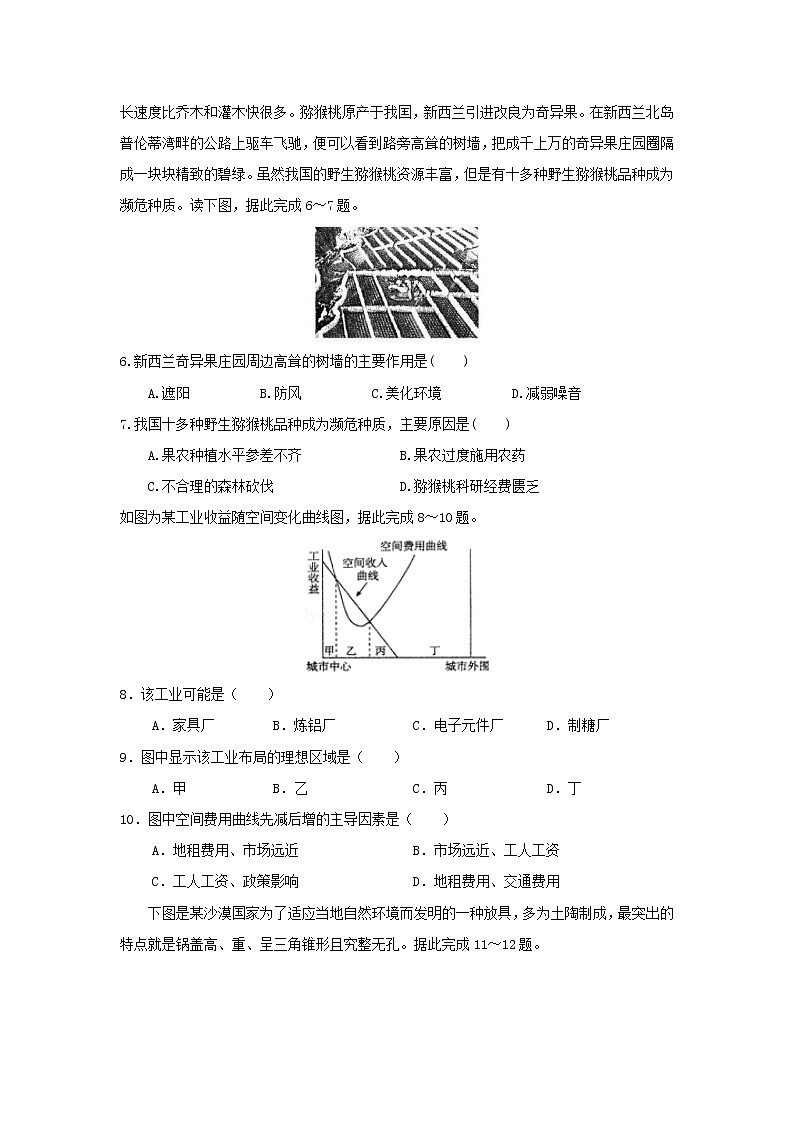 【地理】江西省上饶县中学2018-2019学年高一下学期第一次月考（自招班） 试卷02