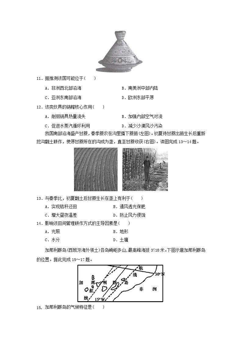 【地理】江西省上饶县中学2018-2019学年高一下学期第一次月考（自招班） 试卷03
