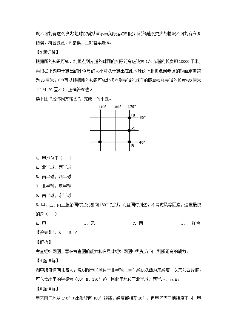 【地理】辽宁省沈阳铁路实验中学2018-2019学年高一6月月考（解析版）第2页