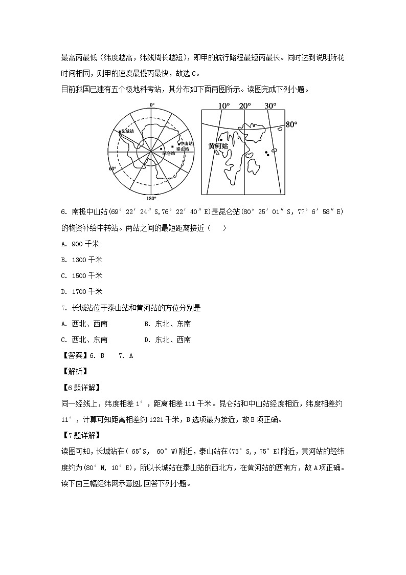 【地理】辽宁省沈阳铁路实验中学2018-2019学年高一6月月考（解析版）第3页