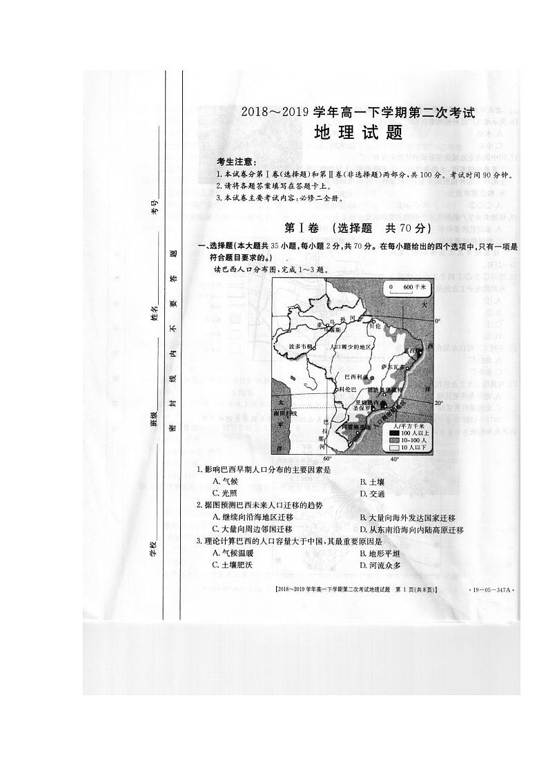 【地理】辽宁省葫芦岛协作校2018-2019学年高一下学期第二次考试01