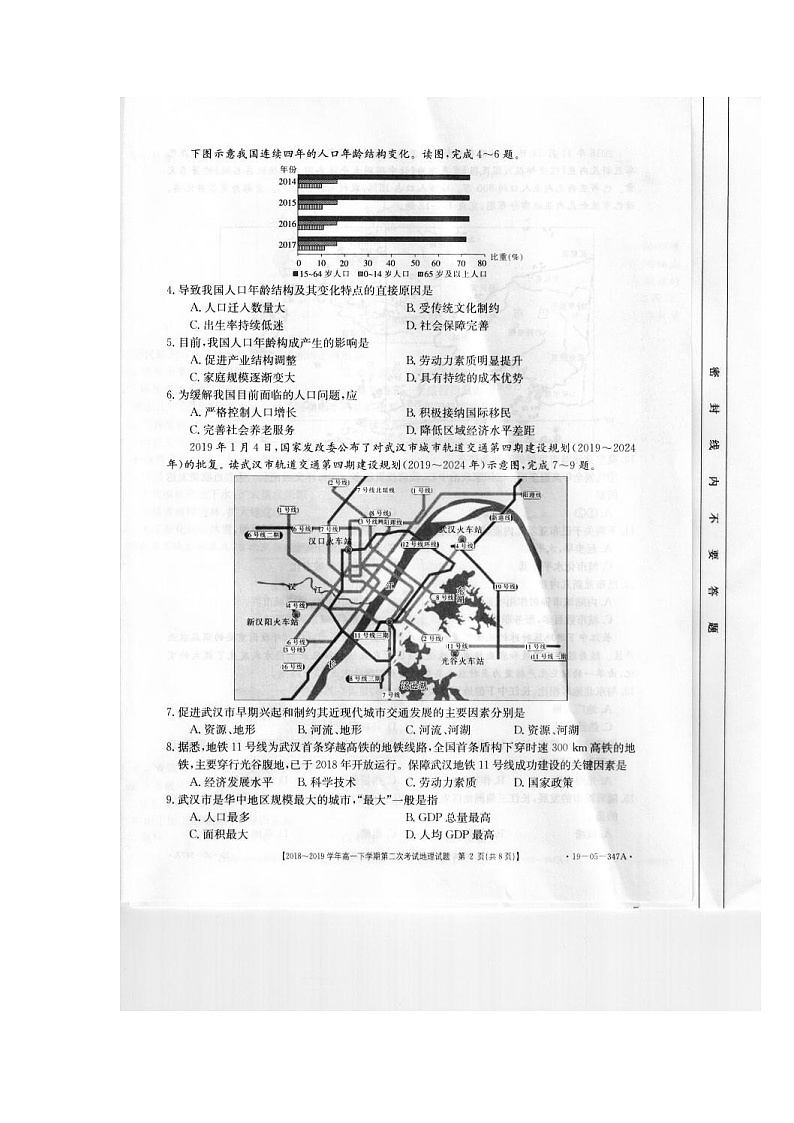 【地理】辽宁省葫芦岛协作校2018-2019学年高一下学期第二次考试02