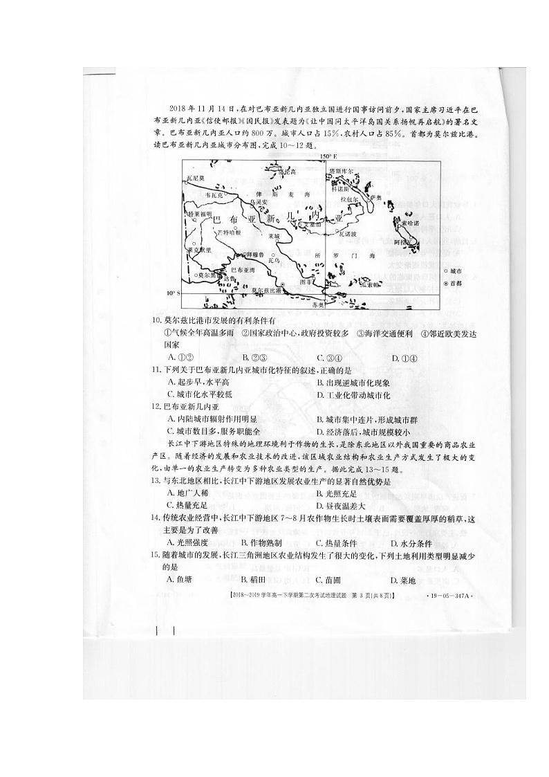 【地理】辽宁省葫芦岛协作校2018-2019学年高一下学期第二次考试03