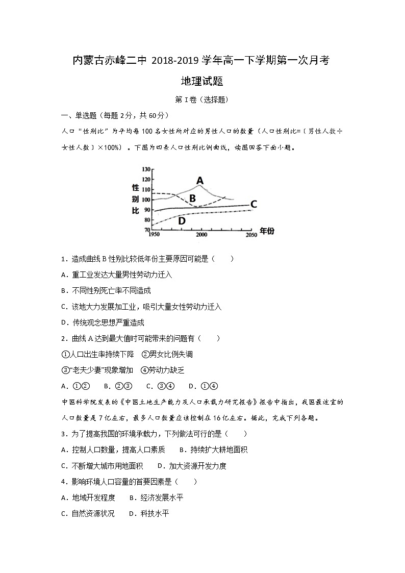 【地理】内蒙古赤峰二中2018-2019学年高一下学期第一次月考试题01