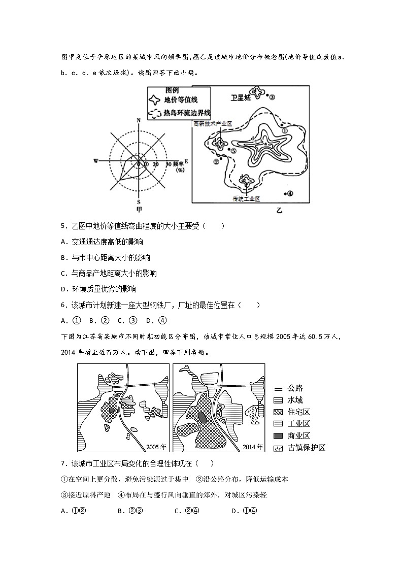 【地理】内蒙古赤峰二中2018-2019学年高一下学期第一次月考试题02
