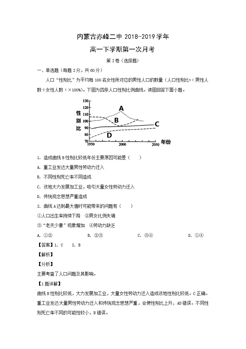 【地理】内蒙古赤峰二中2018-2019学年高一下学期第一次月考（解析版） 试卷01