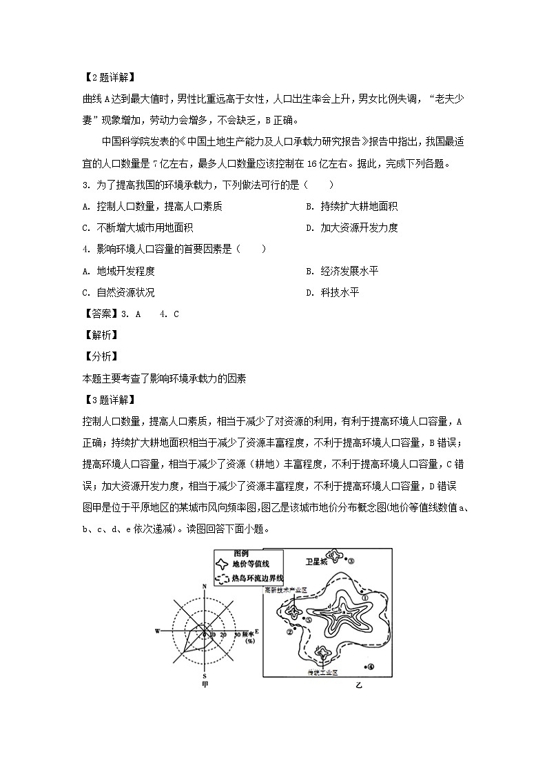【地理】内蒙古赤峰二中2018-2019学年高一下学期第一次月考（解析版） 试卷02