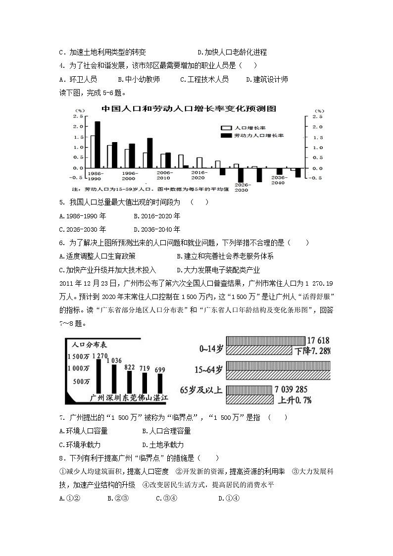 【地理】内蒙古包头市第四中学2016-2017学年高一下学期第一次月考第2页