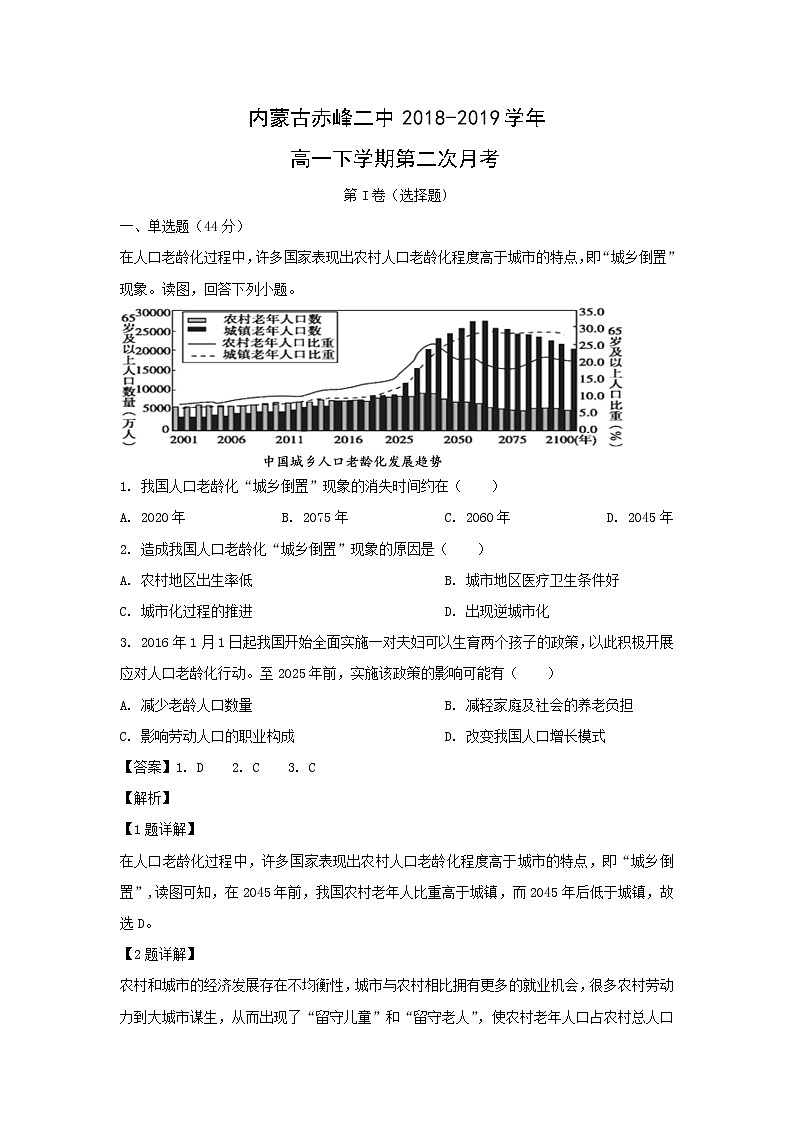 【地理】内蒙古赤峰二中2018-2019学年高一下学期第二次月考（解析版） 试卷01