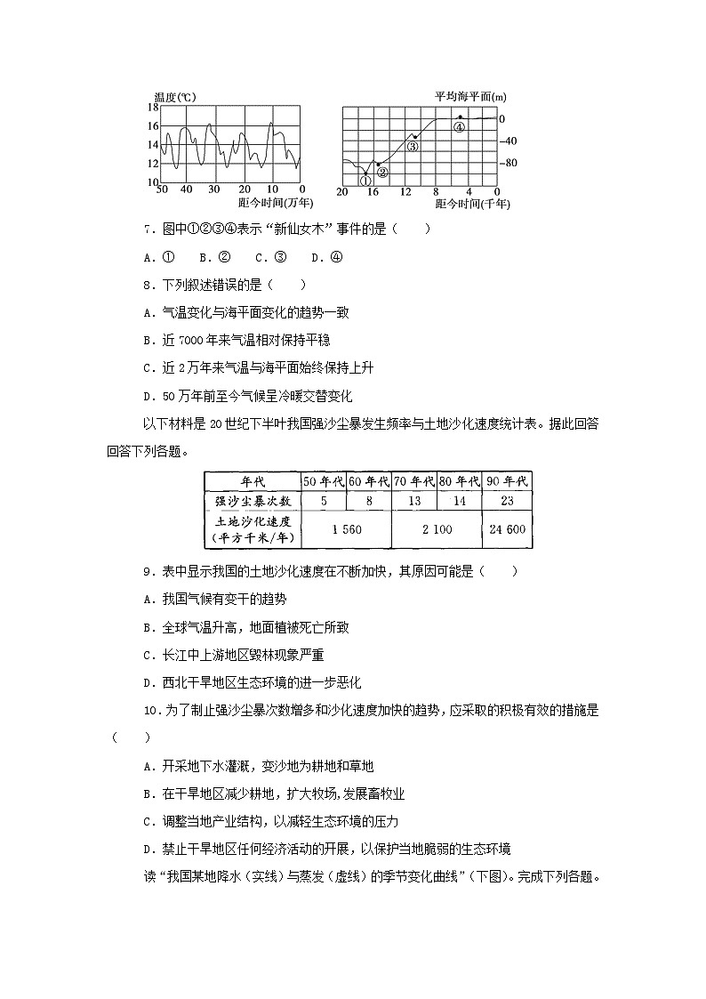 【地理】内蒙古杭锦后旗奋斗中学2018-2019学年高一下学期第一次月考 (1) 试卷03