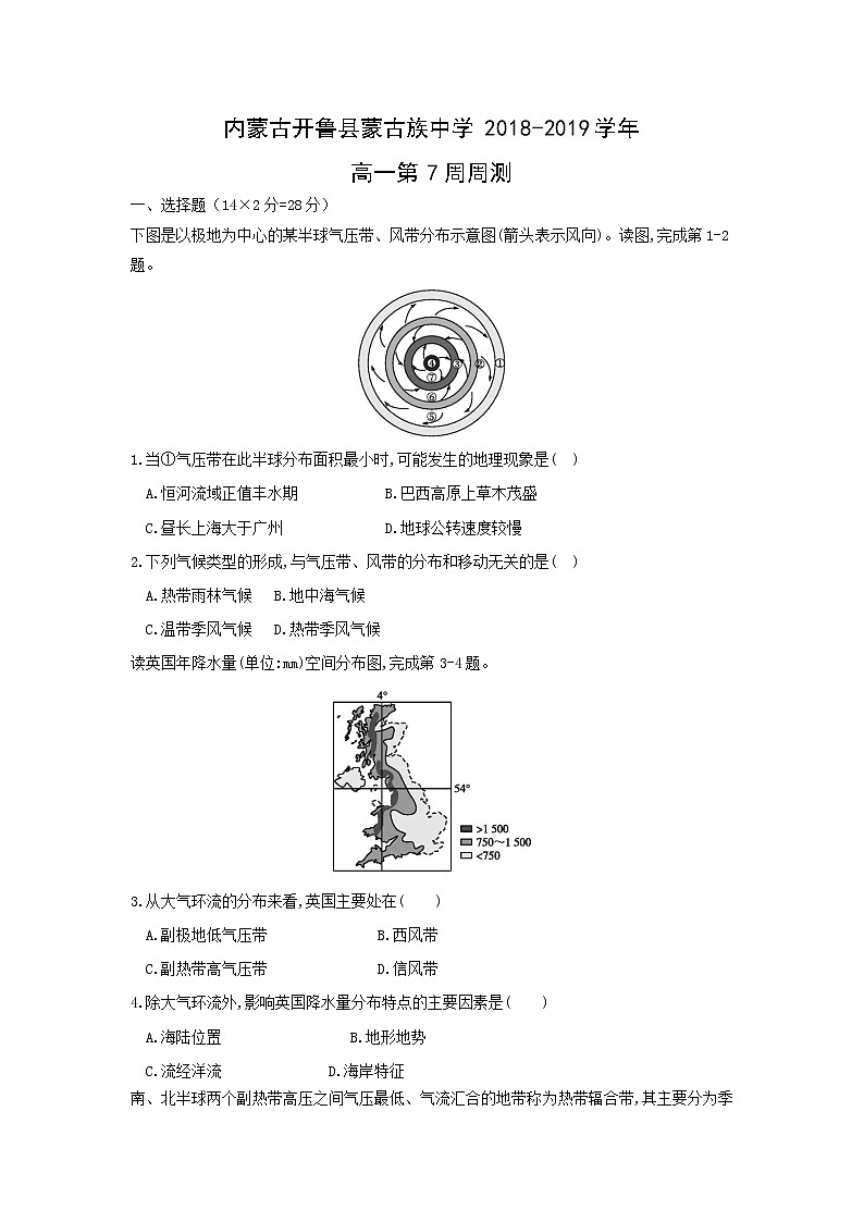 【地理】内蒙古开鲁县蒙古族中学2018-2019学年高一第7周周测01