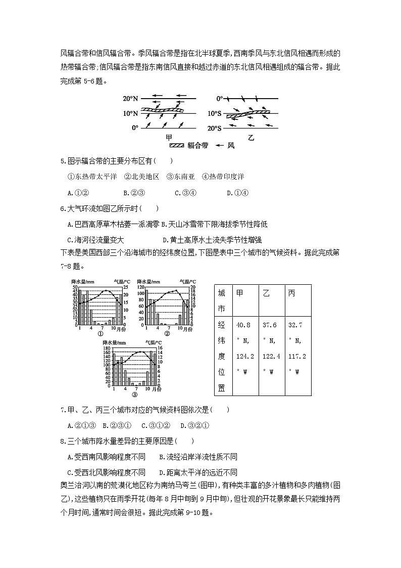 【地理】内蒙古开鲁县蒙古族中学2018-2019学年高一第7周周测02