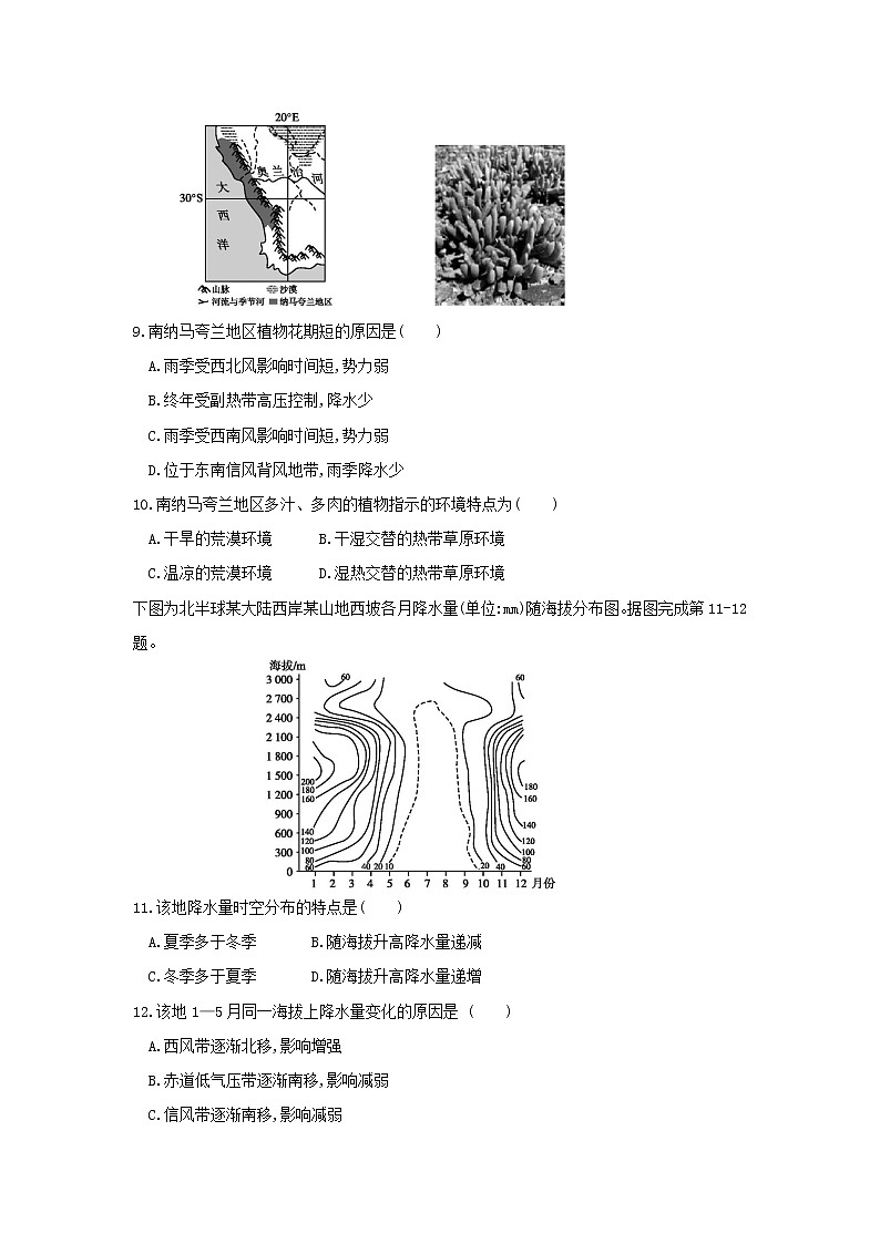 【地理】内蒙古开鲁县蒙古族中学2018-2019学年高一第7周周测03